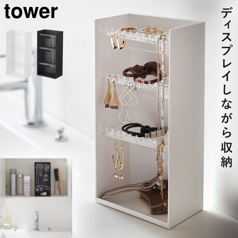 アクセサリー収納ケース タワー 4段 ホワイト.|m2